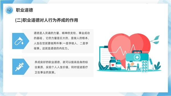 蓝色几何边框简洁医务人员职业素养培训PPT