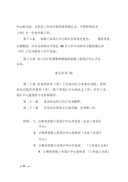 吉林省省级工业设计中心认定管理办法(试行)