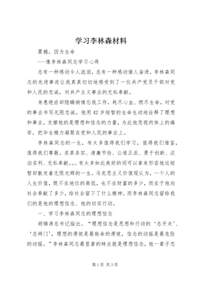 学习李林森材料 (4).docx