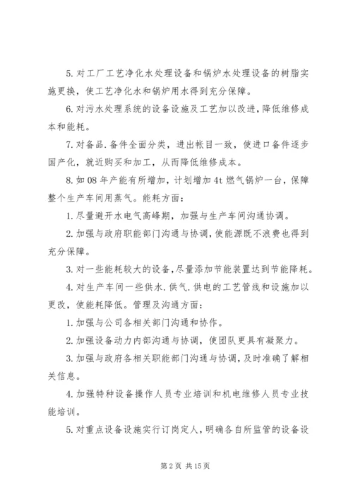 某年设备部工作计划.docx