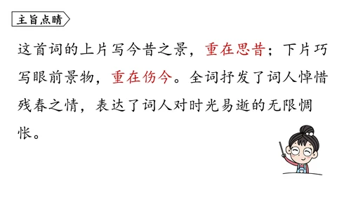 部编版八年级语文上册第6单元《课外古诗词诵读》课件(共45张PPT)