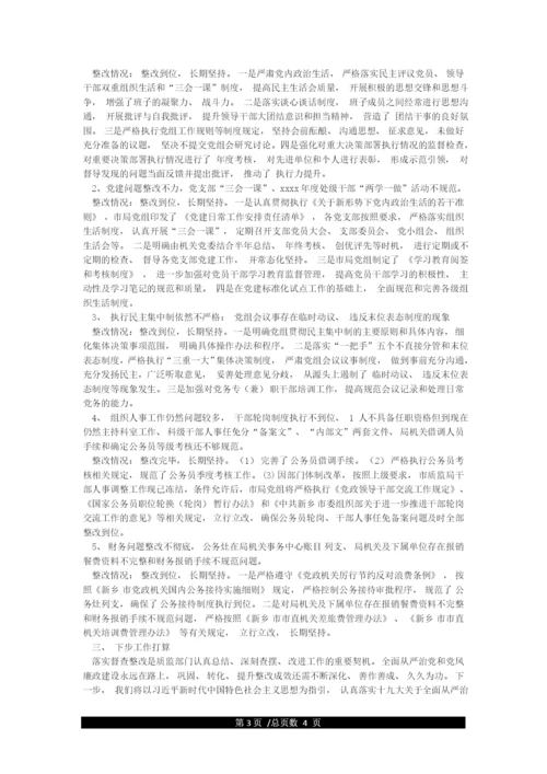 关于巡察整改专项督查反馈问题整改情况的报告.docx