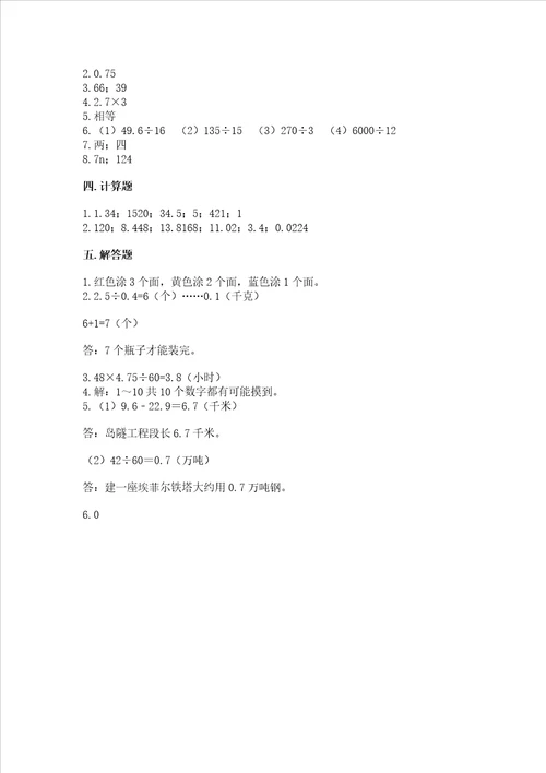 小学五年级上册数学期末考试试卷附完整答案精选题