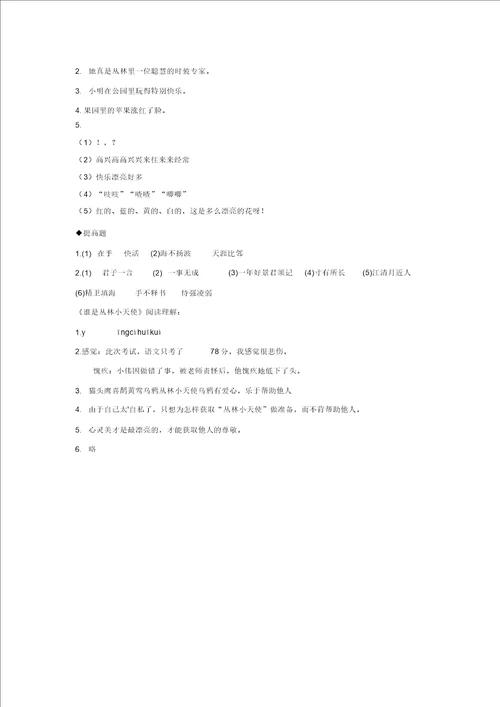 三年级语文上册第一单元2一只小鸟分层练习鄂教版