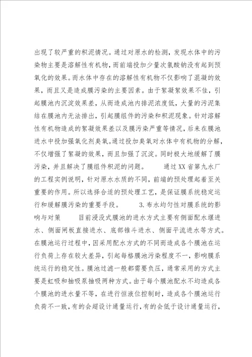 浸没式超滤在自来水厂升级改造中的应用[五篇材料] (3)