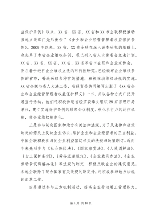 全国企业维权工作经验交流会召开 (2).docx