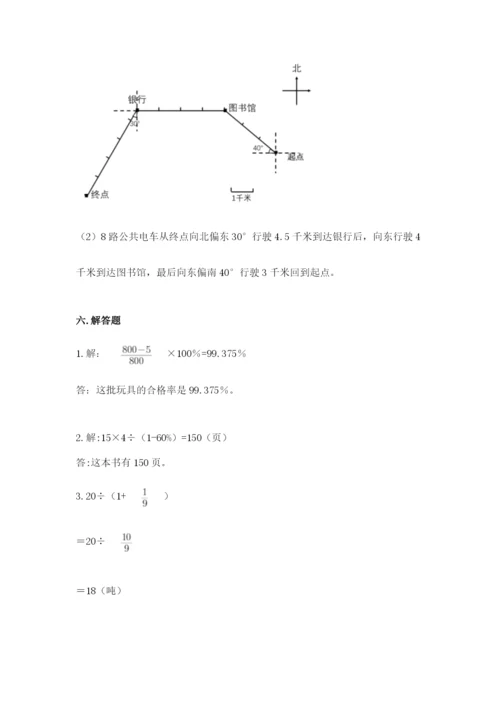 人教版数学六年级上册期末考试卷及答案一套.docx