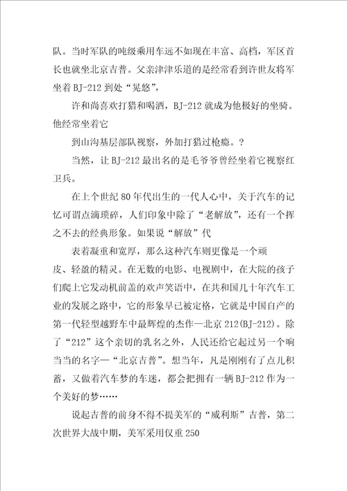 北汽212新车计划