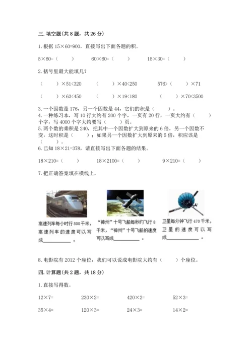 冀教版四年级下册数学第三单元 三位数乘以两位数 测试卷带答案（预热题）.docx