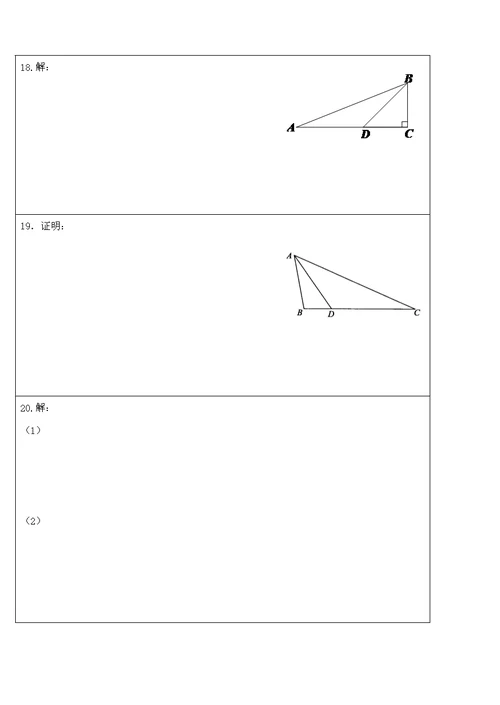 2015-2016学年第一学期期中检测-答题纸