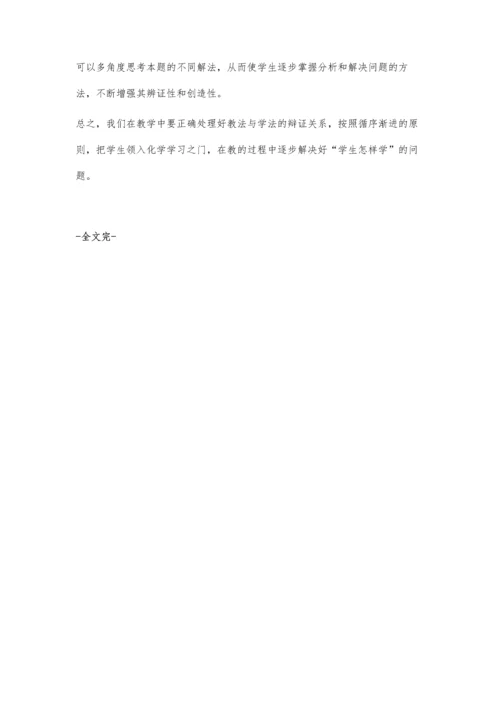 初中学生学习化学方法的培养.docx