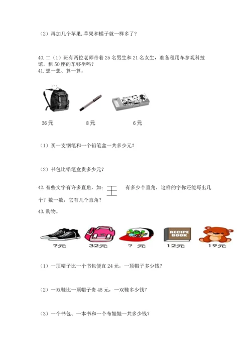小学二年级上册数学应用题100道【必考】.docx