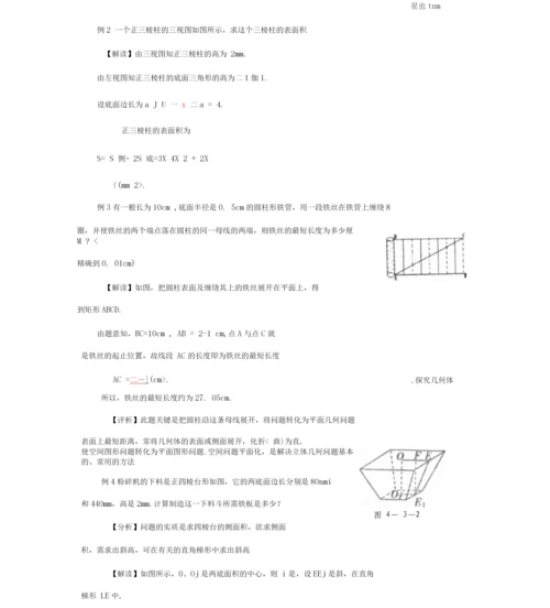 1.3.1柱体、锥体、台体的表面积.docx