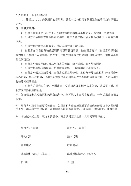 新能源纯电动汽车租赁合同