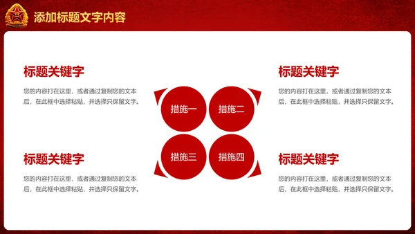 稳重大气党政建设八一国防部队PPT模板