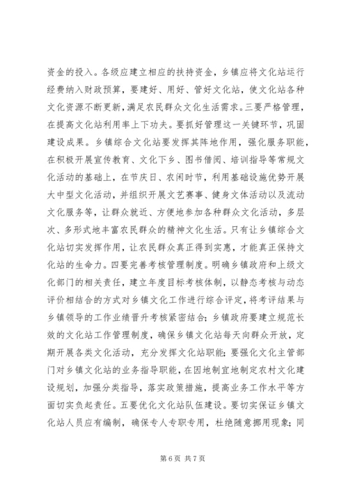 乡镇文化站基本情况调研报告.docx