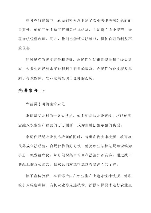 农业普法先进事迹材料