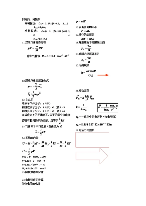 医用物理学公式汇总