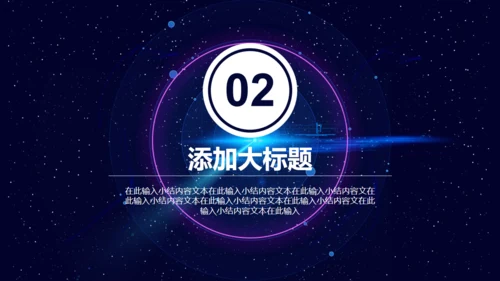 商业计划书通用PPT模板