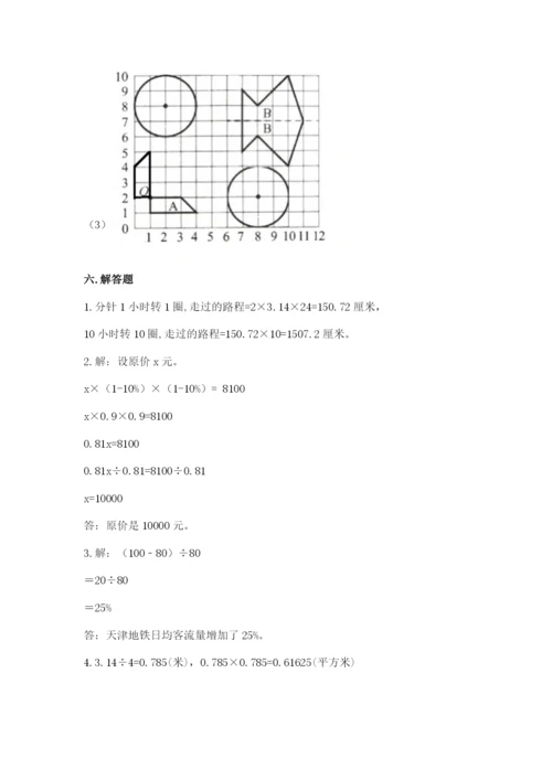 人教版六年级上册数学期末测试卷带答案（综合题）.docx