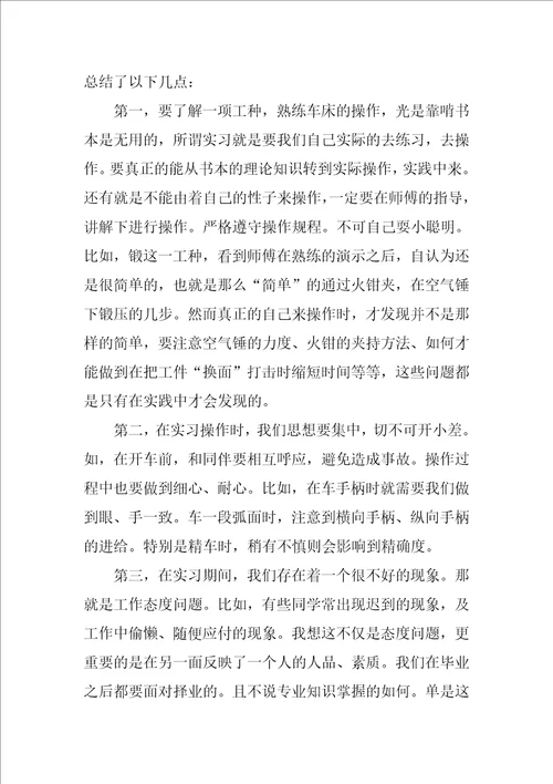 金工实习报告高分子丙陈运隆