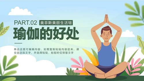 绿色扁平可牛纤体瑜伽PPT模板