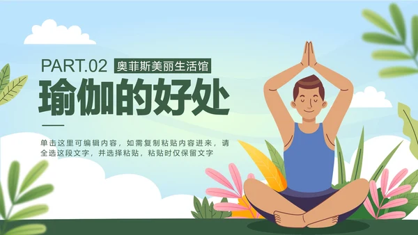 绿色扁平可牛纤体瑜伽PPT模板