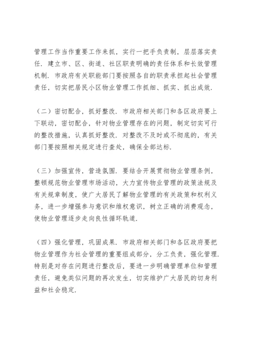 老旧小区物业管理实施方案.docx