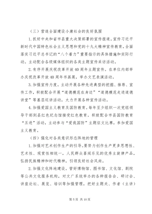 6县文化广播影视局党组意识形态工作责任制实施方案.docx