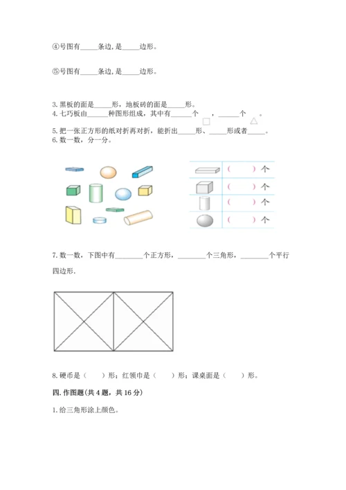 苏教版一年级下册数学第二单元 认识图形（二） 测试卷及答案（名师系列）.docx