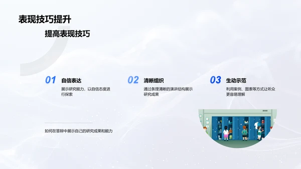 历史学答辩指南PPT模板