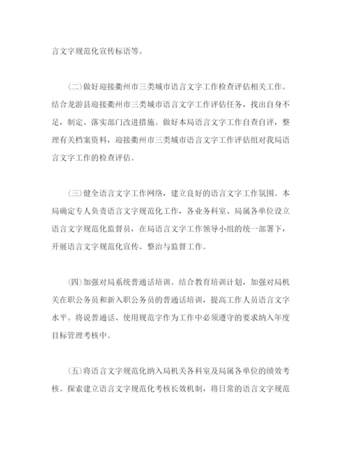 精编之语言文字个人工作计划模板2).docx