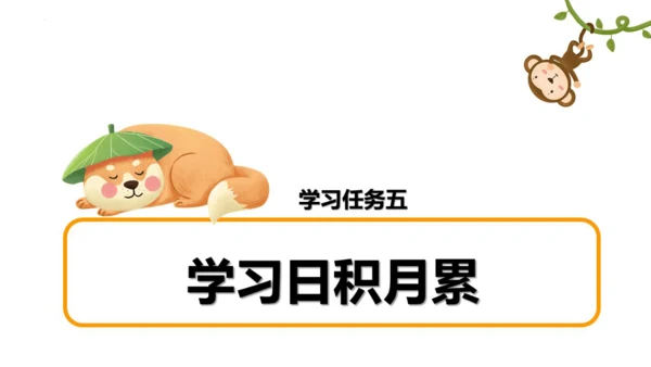 统编版四年级语文下册同步精品课堂系列语文园地四（教学课件）
