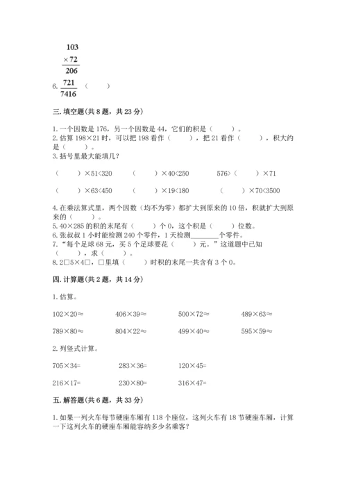 冀教版四年级下册数学第三单元 三位数乘以两位数 测试卷及答案1套.docx