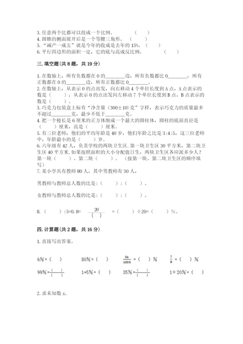 露天区六年级下册数学期末测试卷必考题.docx