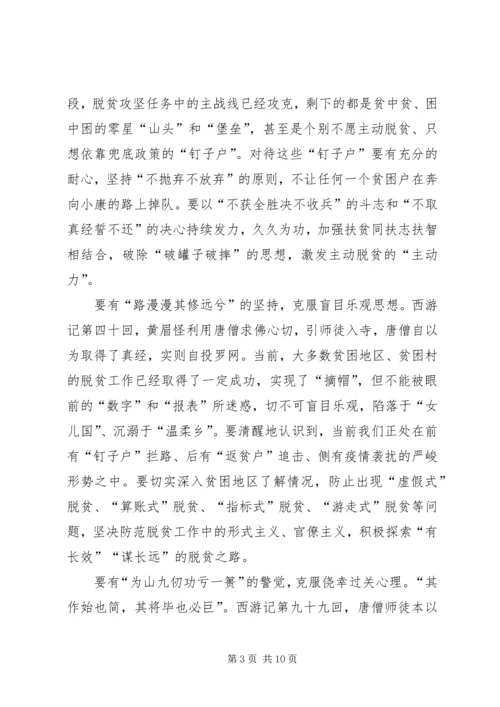 巩固脱贫防止返贫心得五篇.docx