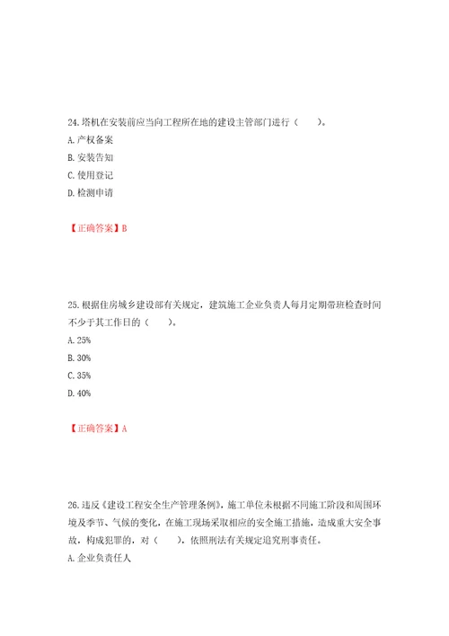 2022宁夏省建筑“安管人员项目负责人B类安全生产考核题库强化训练卷含答案96