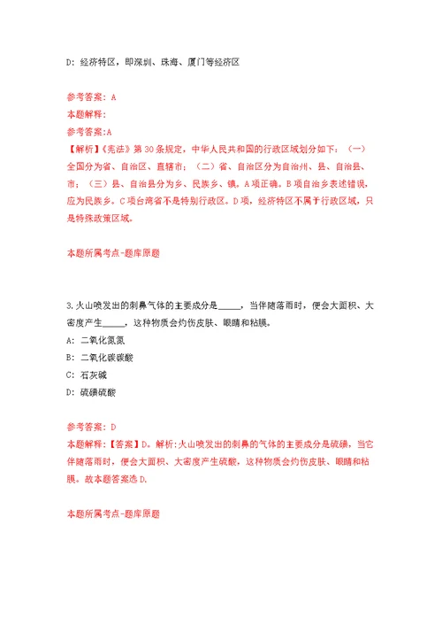 2022年02月浙江温州铁路南站综合管理中心招考聘用管理服务大队队员、内勤人员方案练习题及答案（第9版）