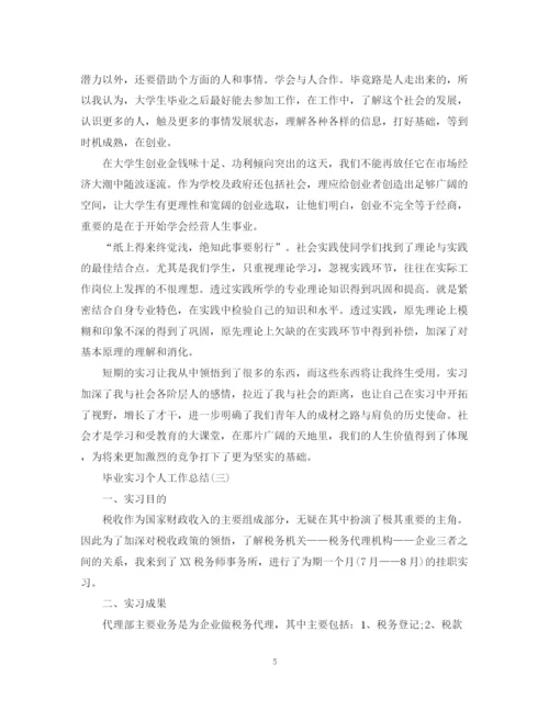 精编之毕业实习个人工作总结范文.docx