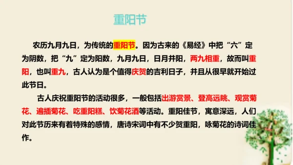 七年级语文上册第三单元课外古诗词诵读 《行军九日思长安故园》课件
