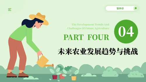 绿色插画风全球农业生产类型PPT模板