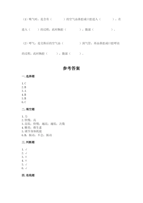 教科版四年级上册科学期末测试卷带答案（巩固）.docx