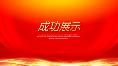 红色喜庆感恩10周年庆ppt模板活动策划公司介绍