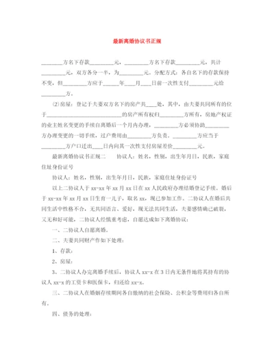 2023年离婚协议书正规.docx