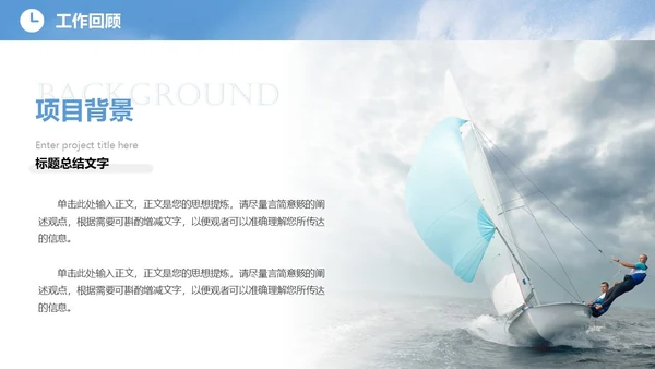 蓝色实拍励志风格海浪帆船冲浪凝心聚力破浪前行年中总结模板