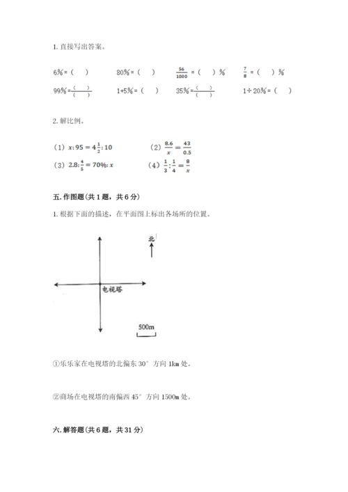 人教版六年级下册数学期末测试卷精品（典优）.docx