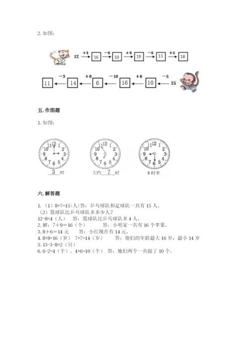 小学一年级上册数学期末测试卷含完整答案【夺冠系列】.docx