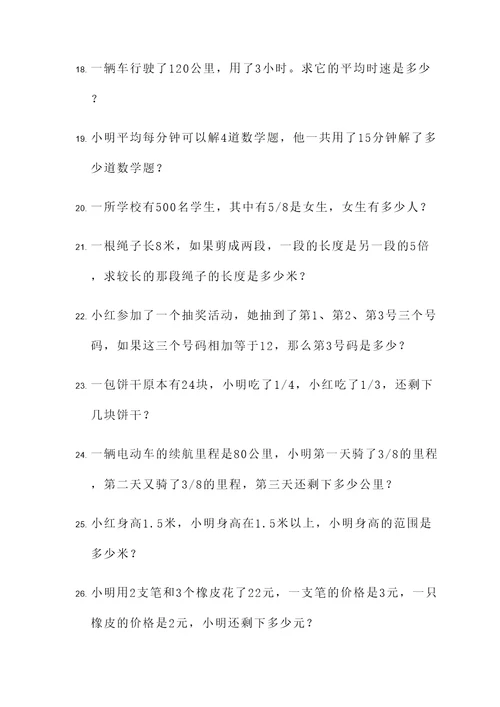 写五道很少的应用题
