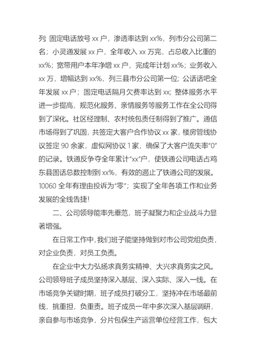 关于公司经理述职报告范文集锦5篇