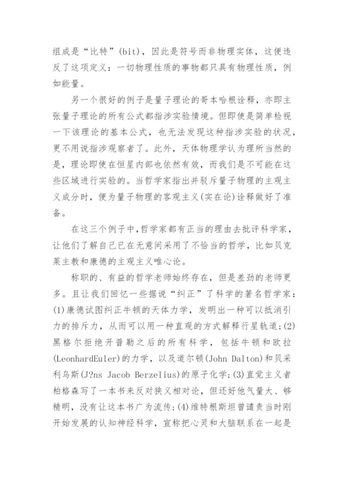 有关哲学的精选论文精编.docx